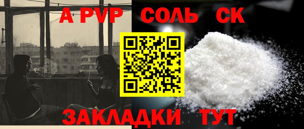 наркотики  Вход с VPN  Качканар  Alfa_PVP СК  А ПВП СК КРИС  Alfa_PVP VHQ  А ПВП 