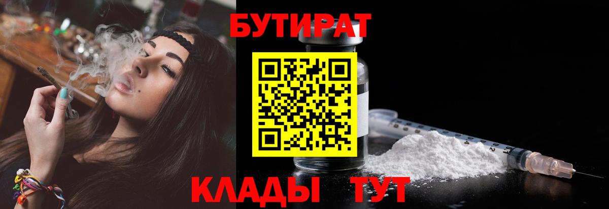 Бутират  Вход с VPN  Качканар  Бутират бутик 