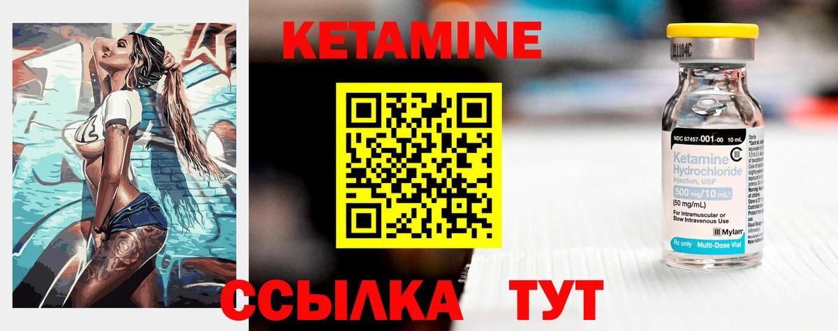 КЕТАМИН ketamine Качканар