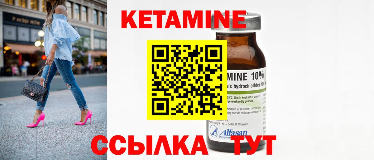 Качканар  Кетамин VHQ  Вход с VPN 