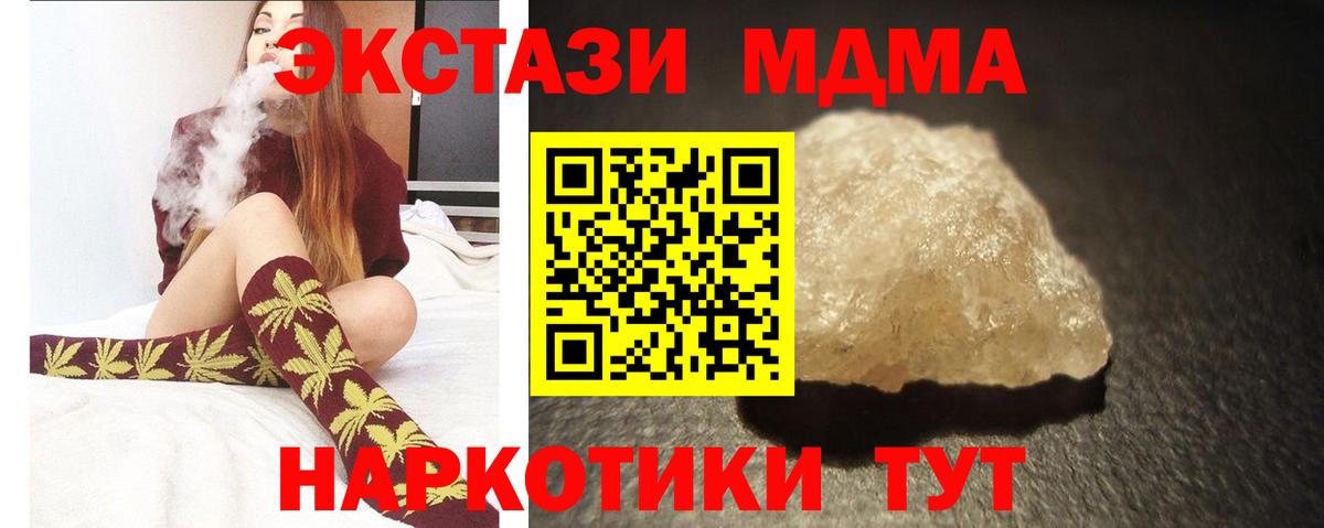 МДМА  Вход с VPN  Качканар  MDMA crystal  MDMA кристаллы 
