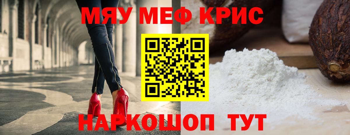 Мефедрон кристаллы Качканар