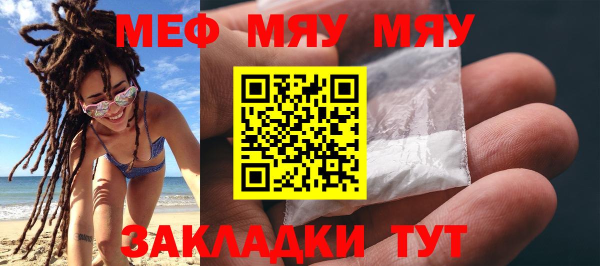 МЕФ мука  МЕФ кристаллы  Мефедрон  Вход с VPN  Качканар 
