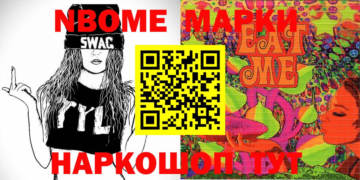 Марки N-bome 1,8мг Качканар