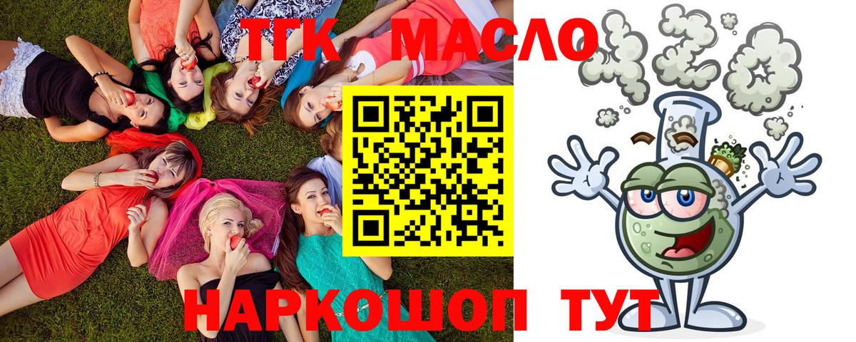 Дистиллят ТГК гашишное масло Качканар